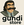 GundiStore