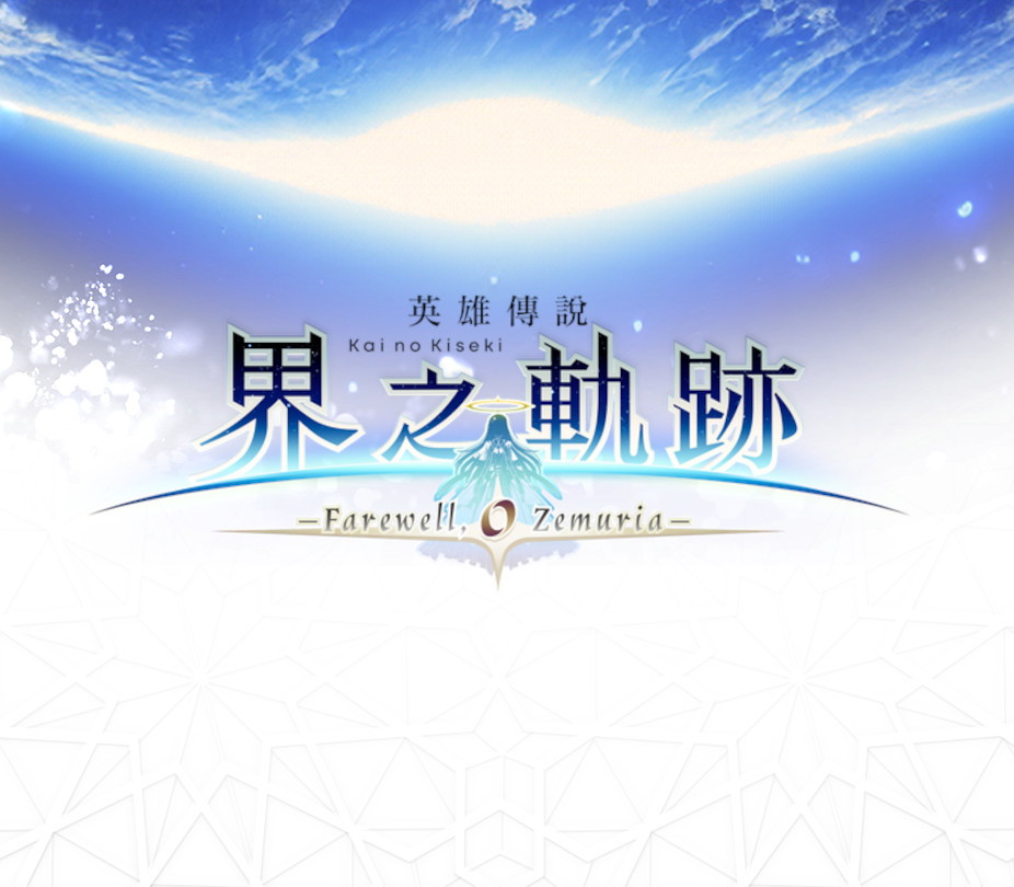 The Legend of Heroes: Kai no Kiseki -Farewell, O Zemuria- PC Steam CD Key