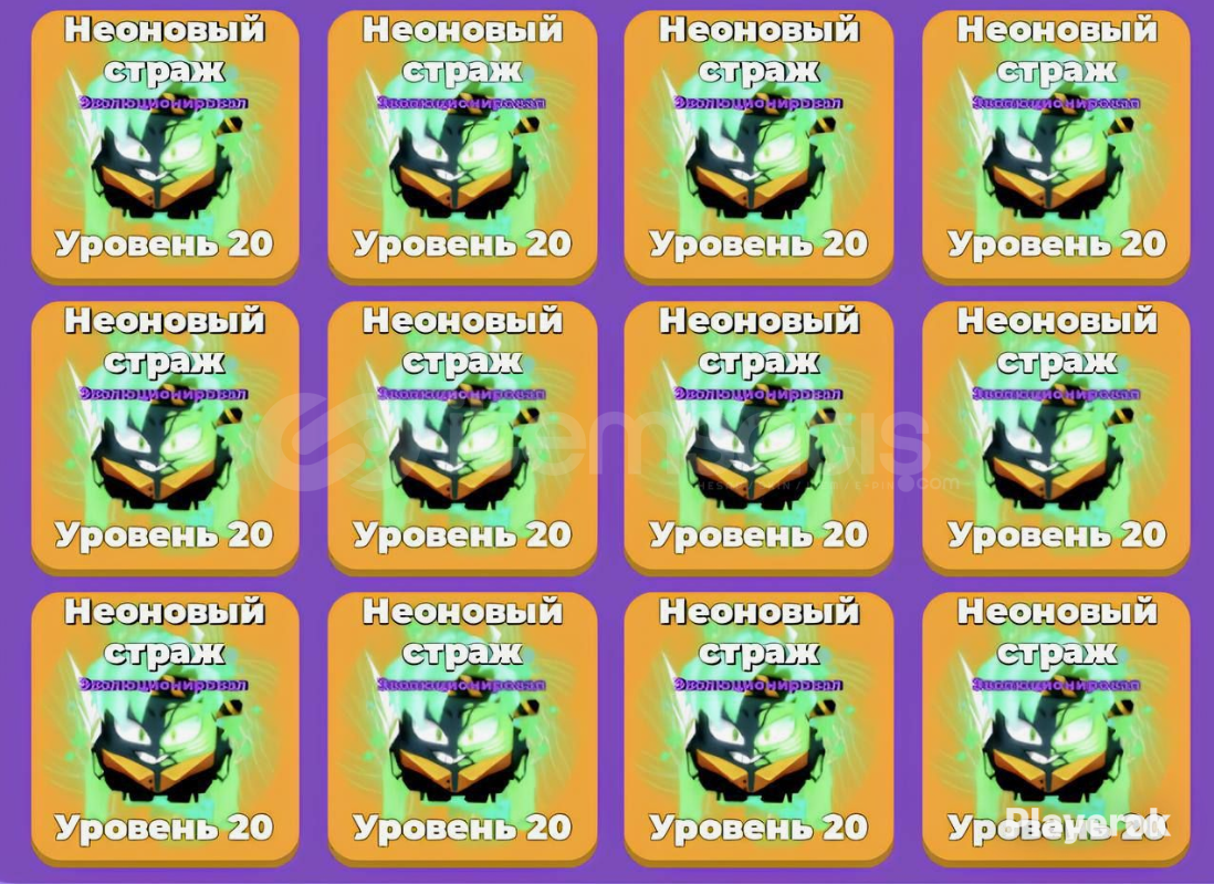 10 Tane Evolved 20 Lvl Neon Guardian İNDİRİM! 10 Tane Evolved 20 Lvl Neon Guardian İNDİRİM!
