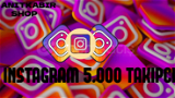 Instagram 5.000 Takipçi (Otomatik Teslimat)