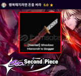 ✅ Second Piece Shadow Monarch Dagger [En ucuzu]